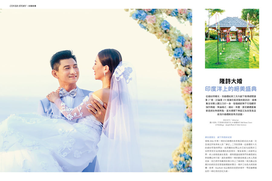 新娘物語,封面人物,吳奇隆,劉詩詩,名人婚禮,文定,訂婚