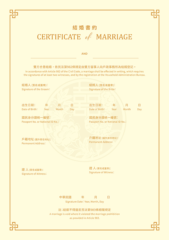 結婚書約,結婚書約哪裡買,結婚證書哪裡買,結婚,結婚證書,結婚證明書